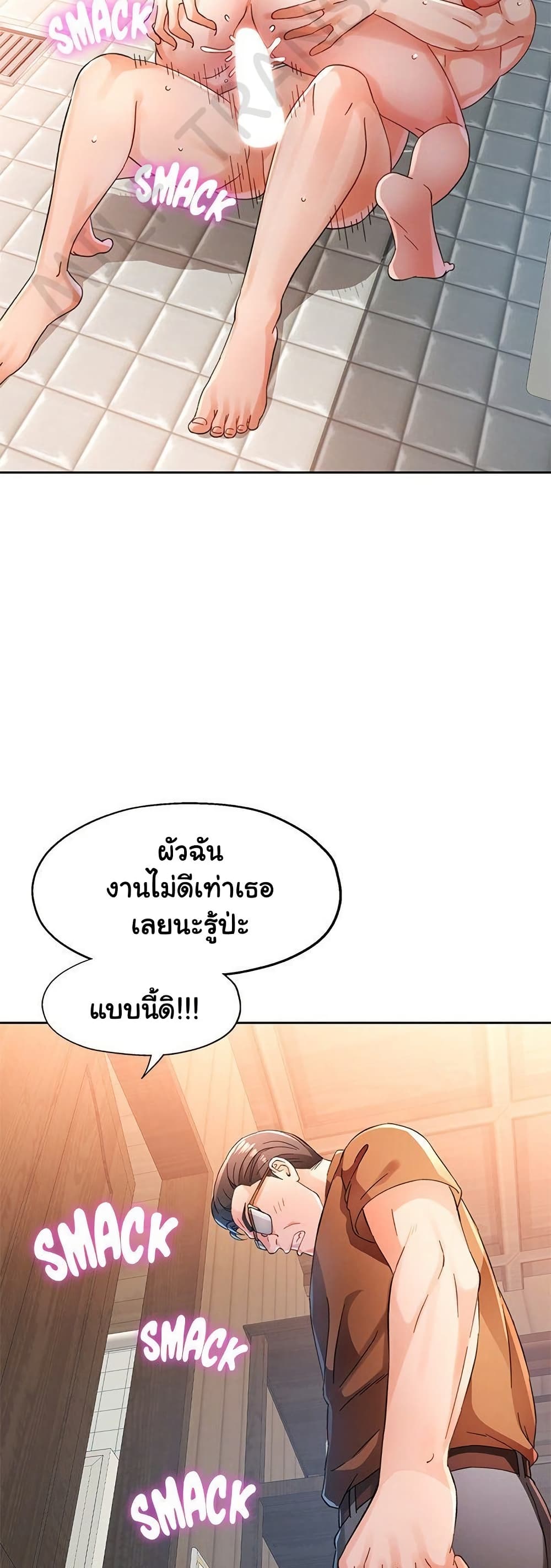 Wait, I’m a Married Woman! 77 ภาพที่ 7