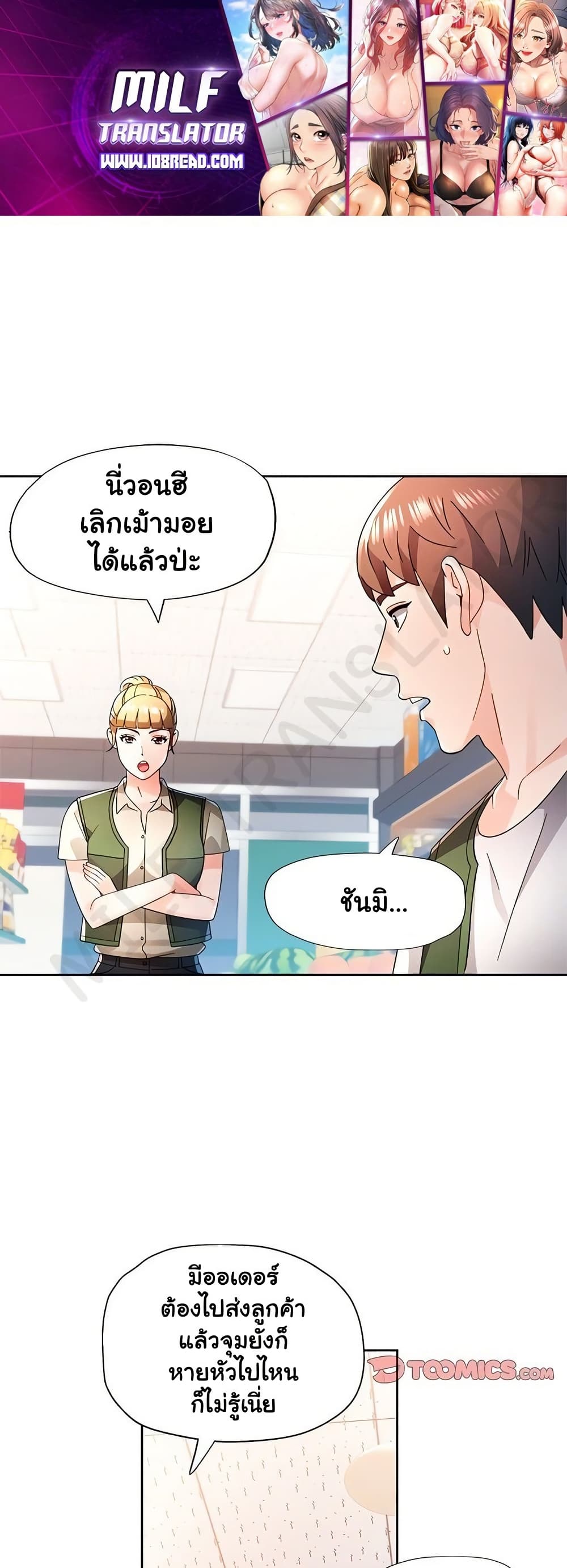 Wait, I’m a Married Woman! 78 ภาพที่ 1