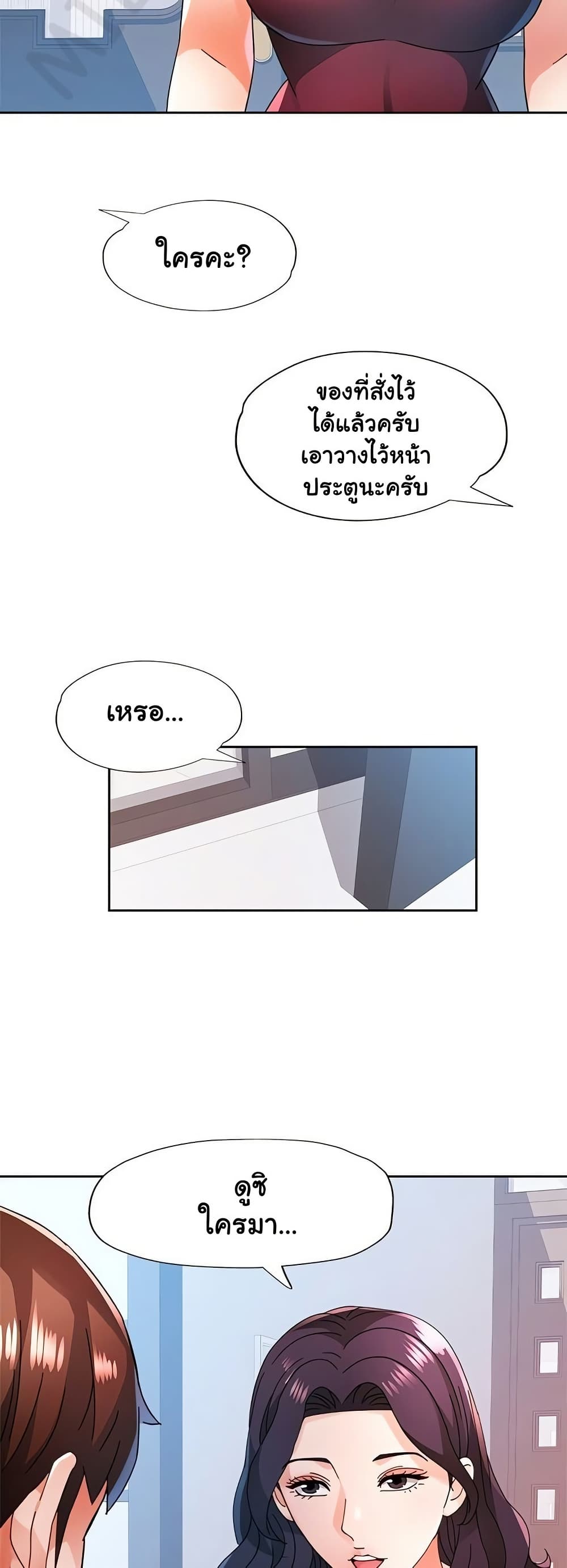 Wait, I’m a Married Woman! 78 ภาพที่ 14