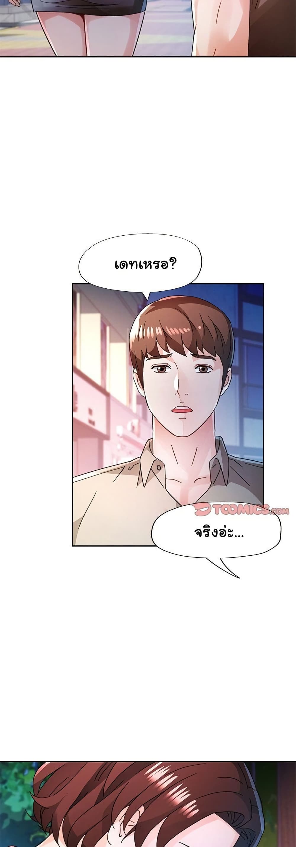 Wait, I’m a Married Woman! 79 ภาพที่ 17
