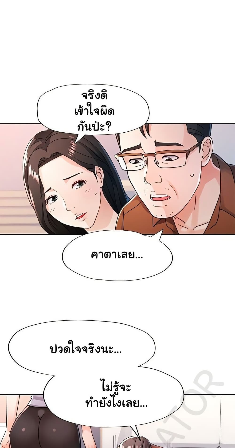 Wait, I’m a Married Woman! 80 ภาพที่ 7