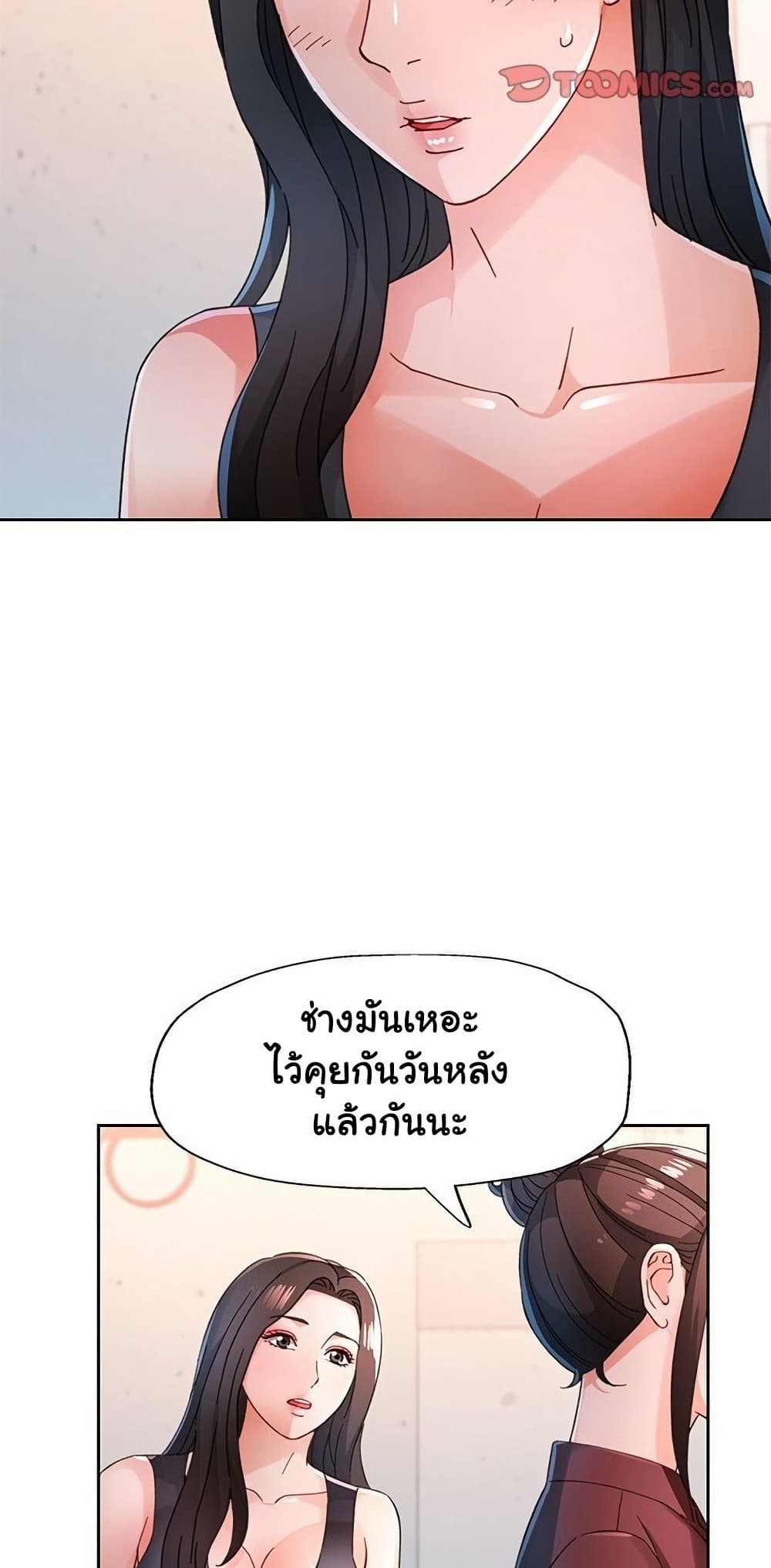 Wait, I’m a Married Woman! 81 ภาพที่ 9