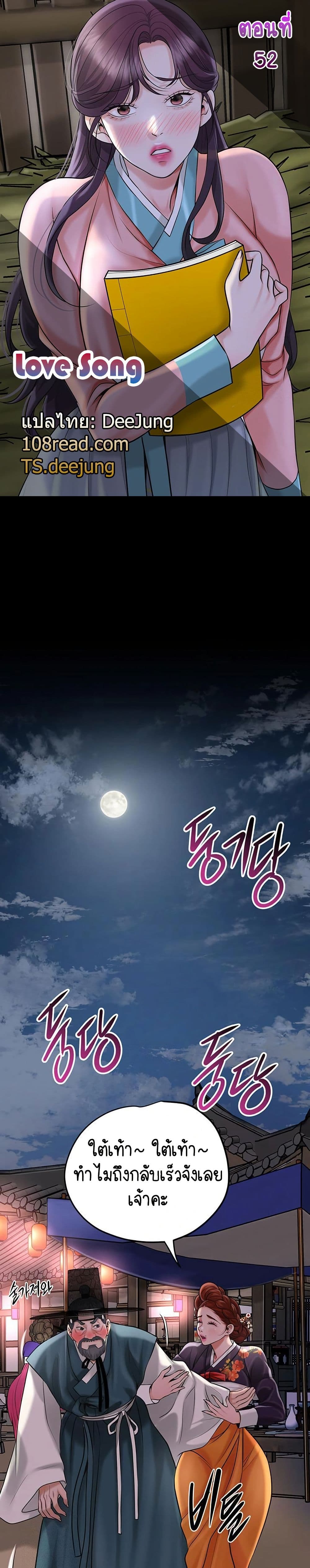 Love Song 52 ภาพที่ 1