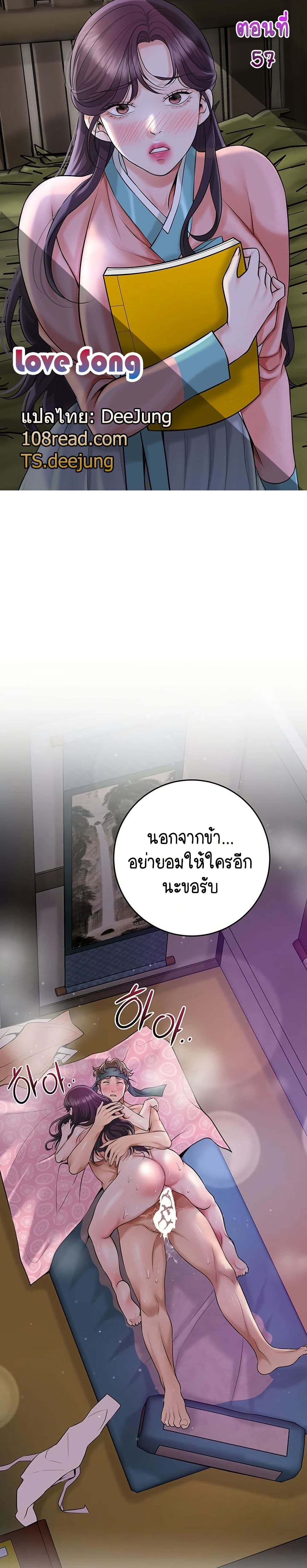 Love Song 57 ภาพที่ 1
