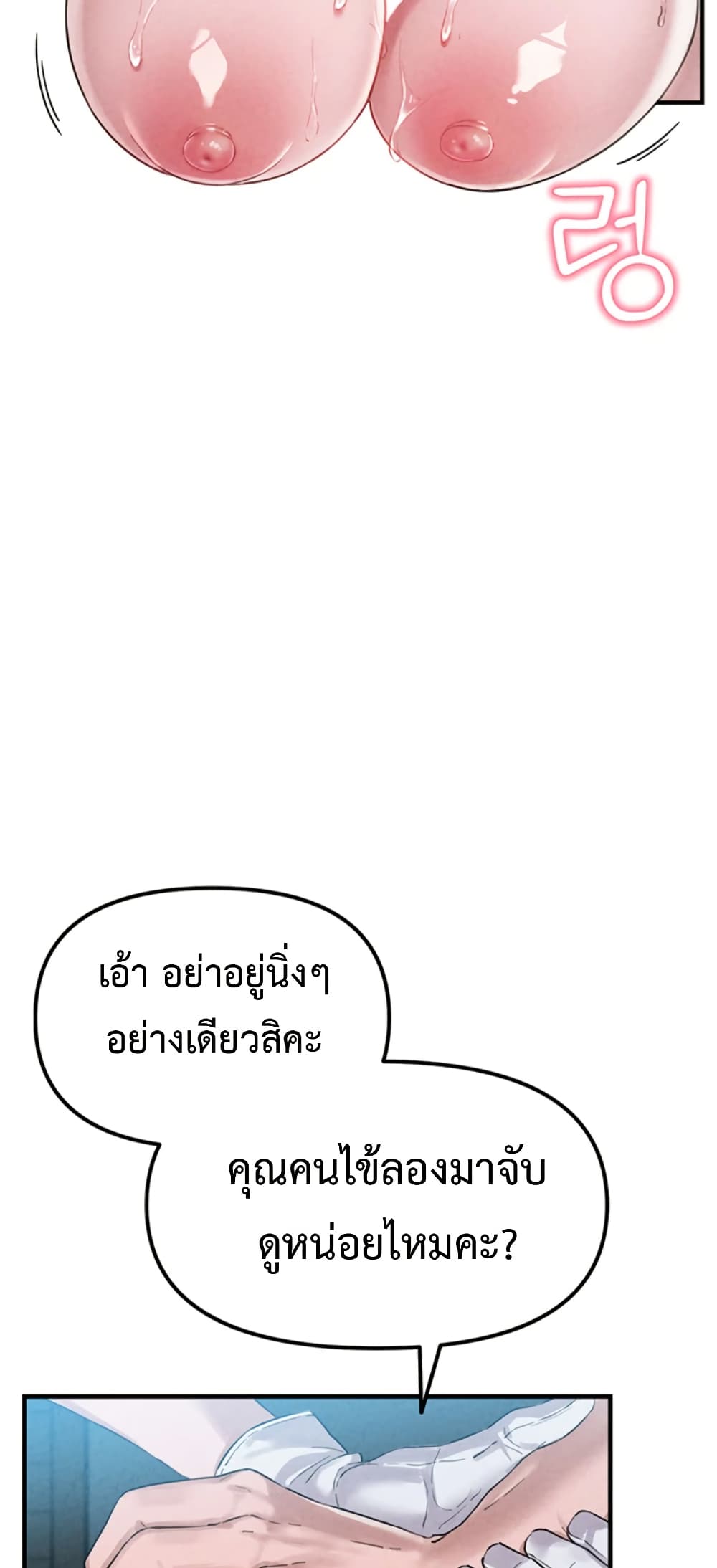 Men Are Rare 2 ภาพที่ 12