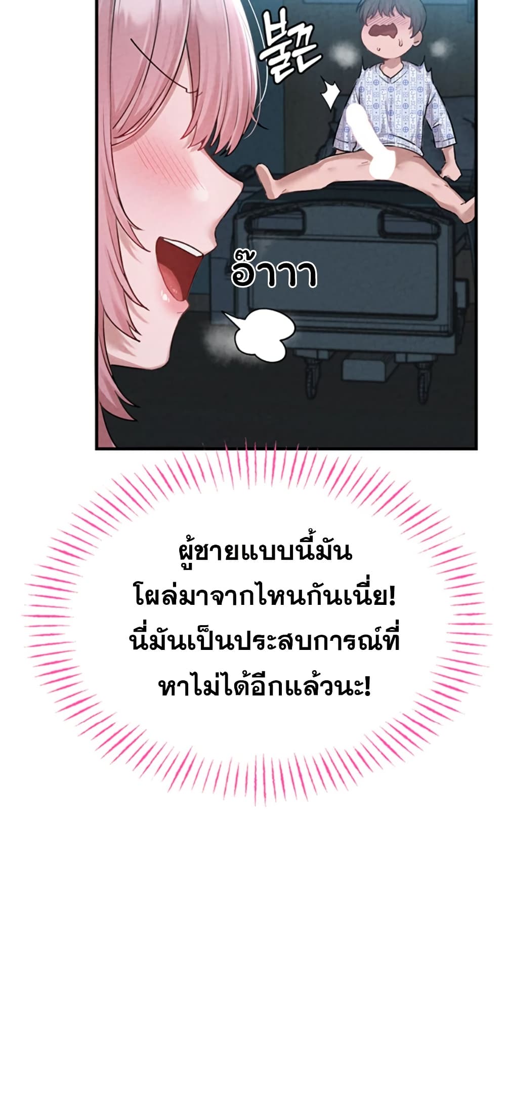 Men Are Rare 2 ภาพที่ 13
