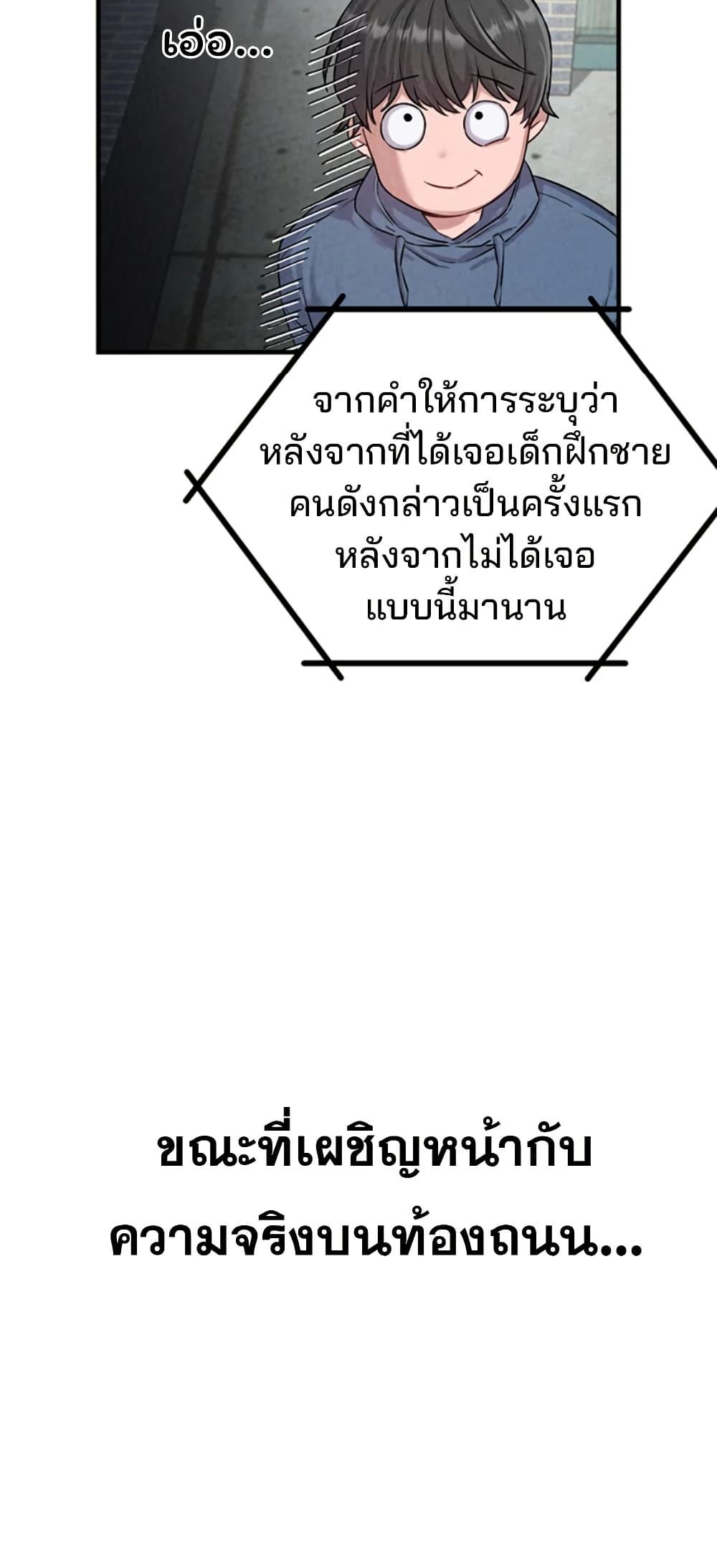 Men Are Rare 2 ภาพที่ 18