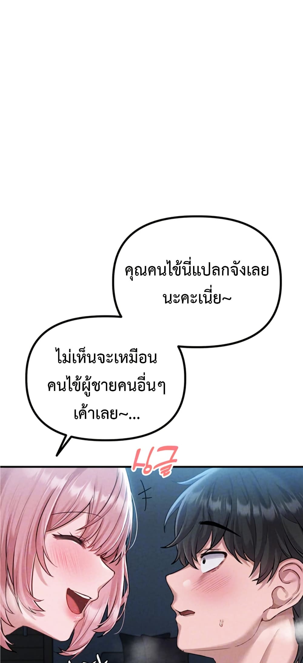 Men Are Rare 2 ภาพที่ 5