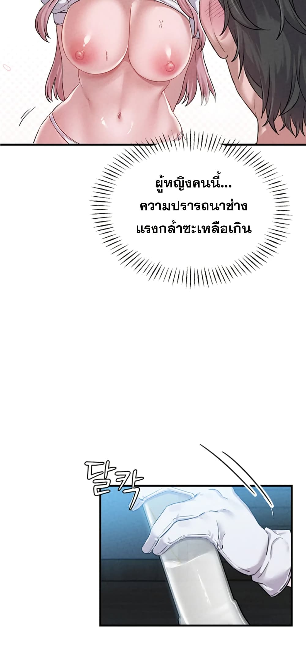 Men Are Rare 2 ภาพที่ 6
