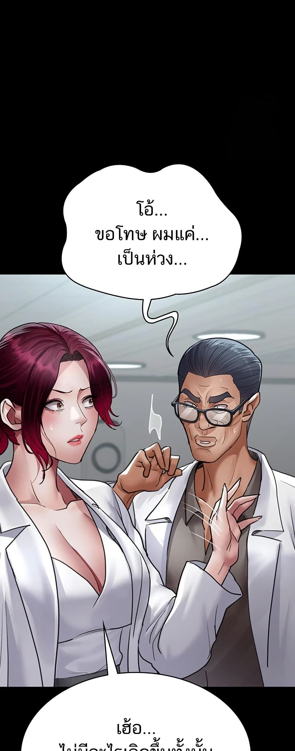Night Hospital 100 ภาพที่ 13