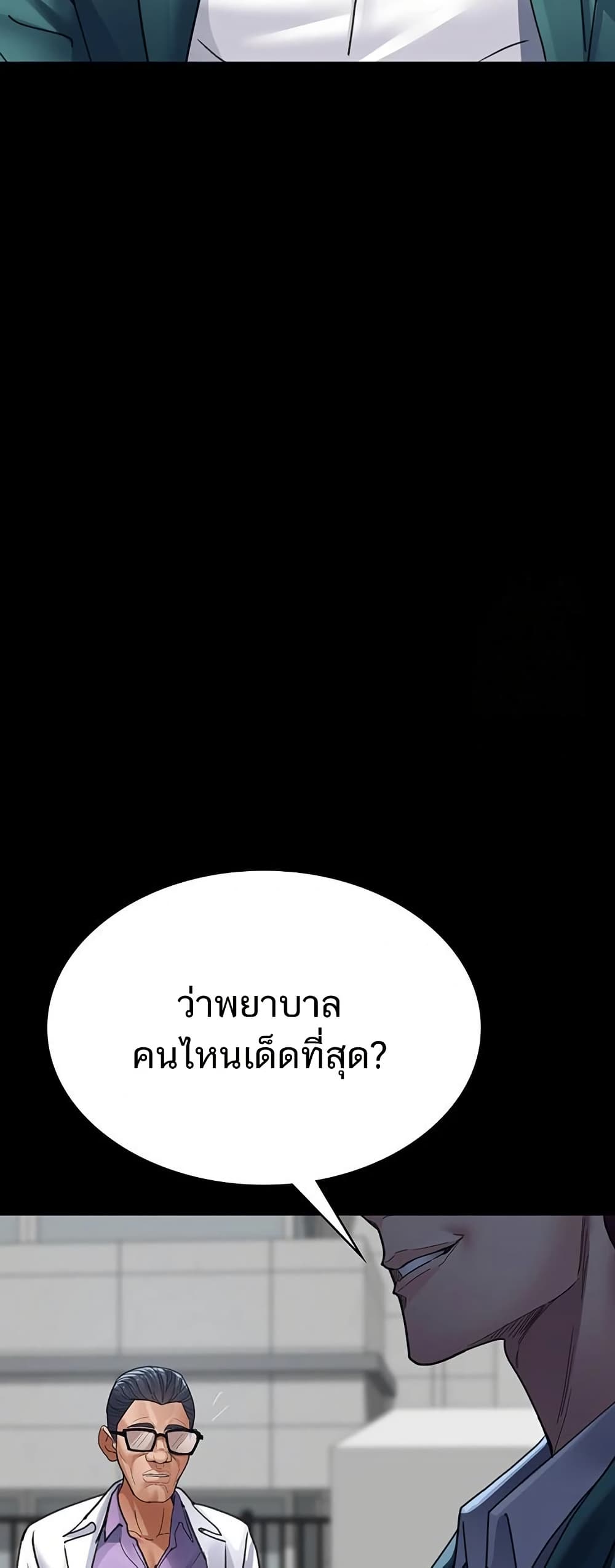 Night Hospital 100 ภาพที่ 19