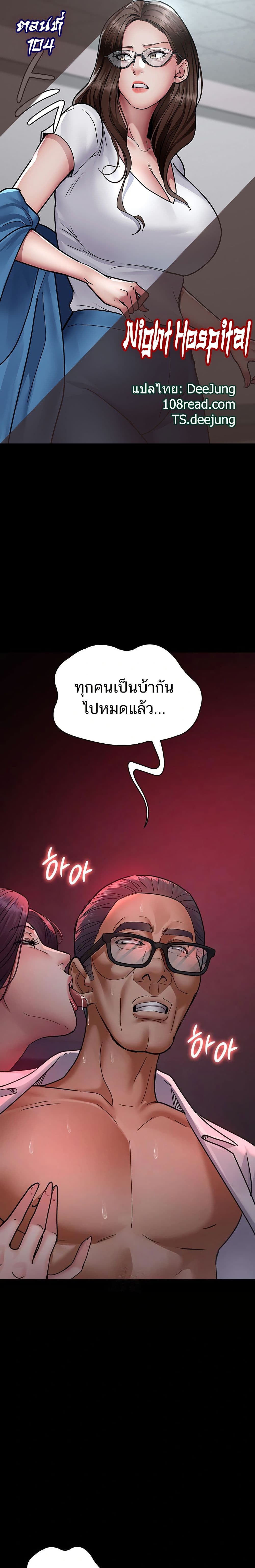 Night Hospital 104 ภาพที่ 1