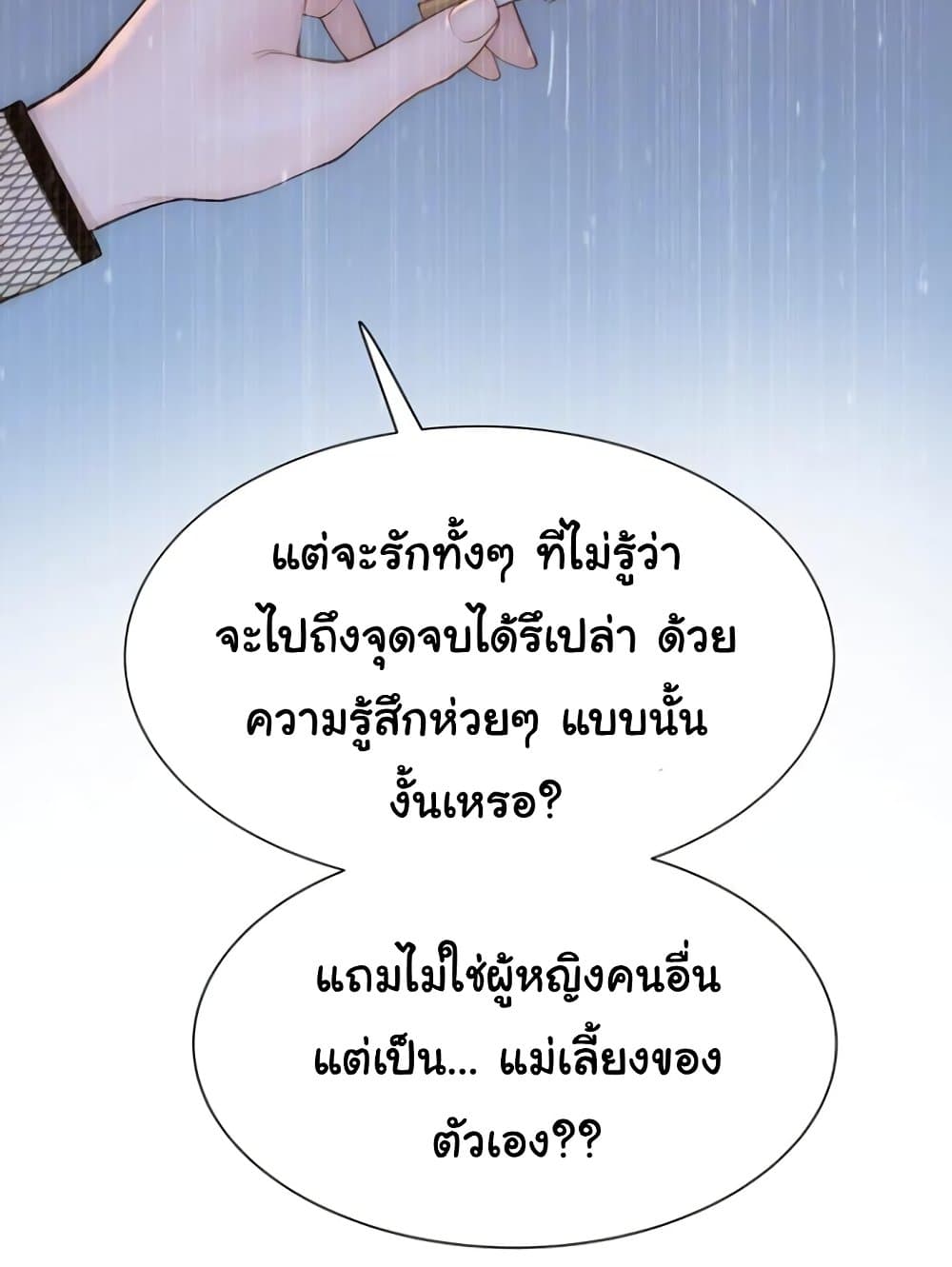 Addicted to My Stepmom 90 ภาพที่ 8
