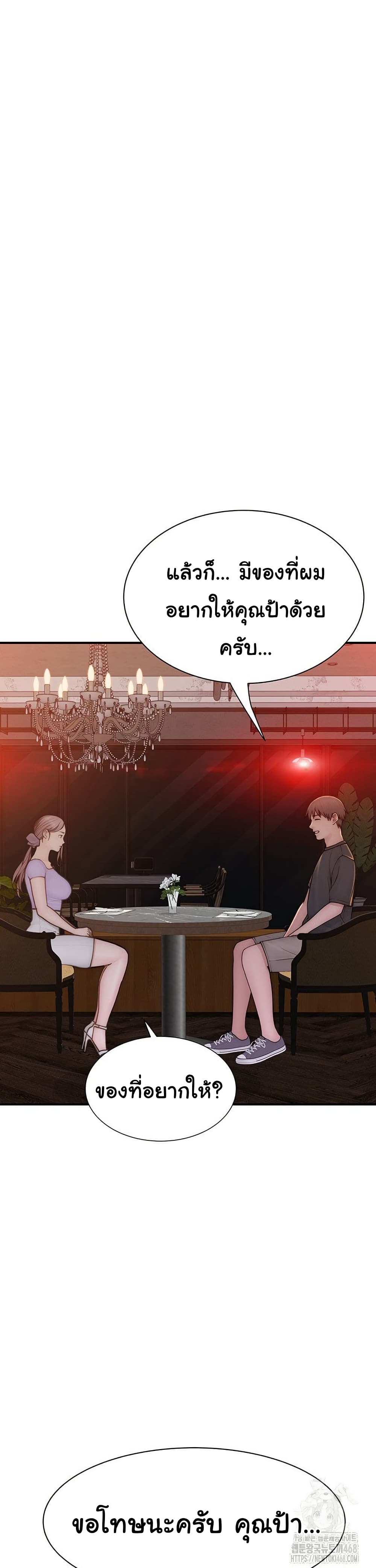 Addicted to My Stepmom 92 ภาพที่ 12