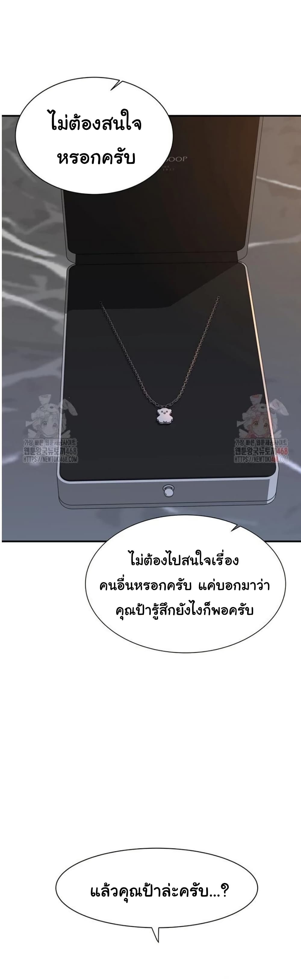 Addicted to My Stepmom 93 ภาพที่ 5