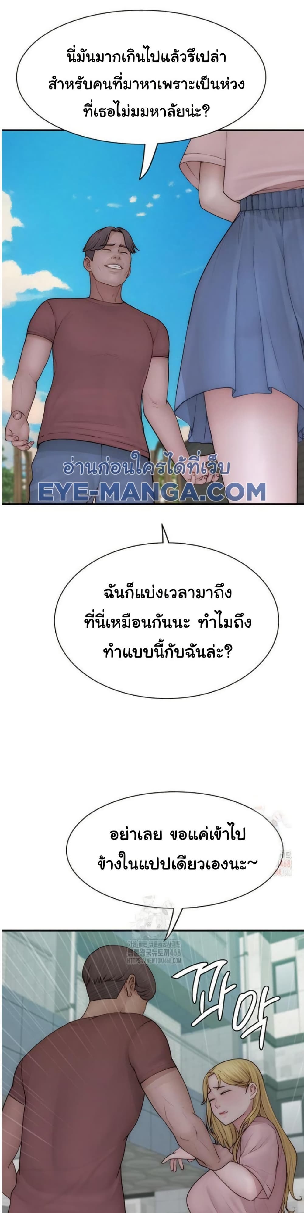 Addicted to My Stepmom 95 ภาพที่ 19
