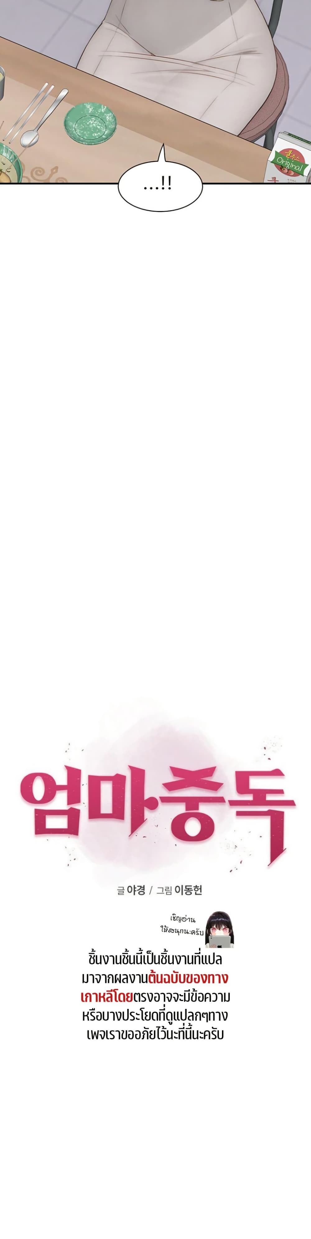 Addicted to My Stepmom 95 ภาพที่ 3