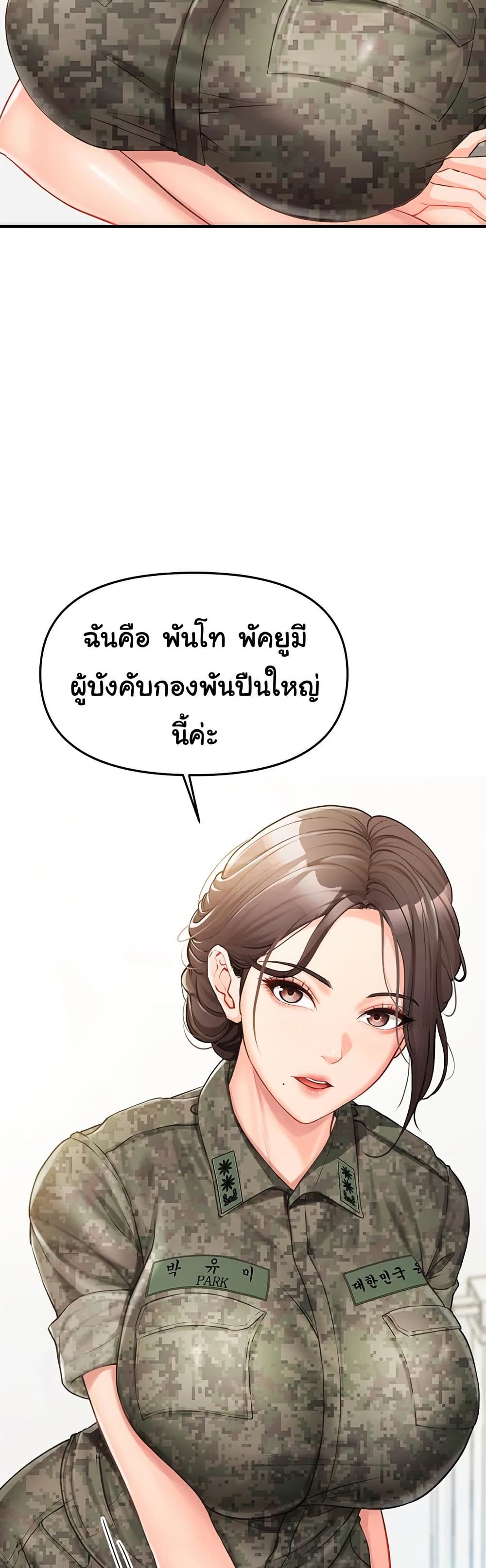 I am The Only Male Soldier in The Army 1 ภาพที่ 13