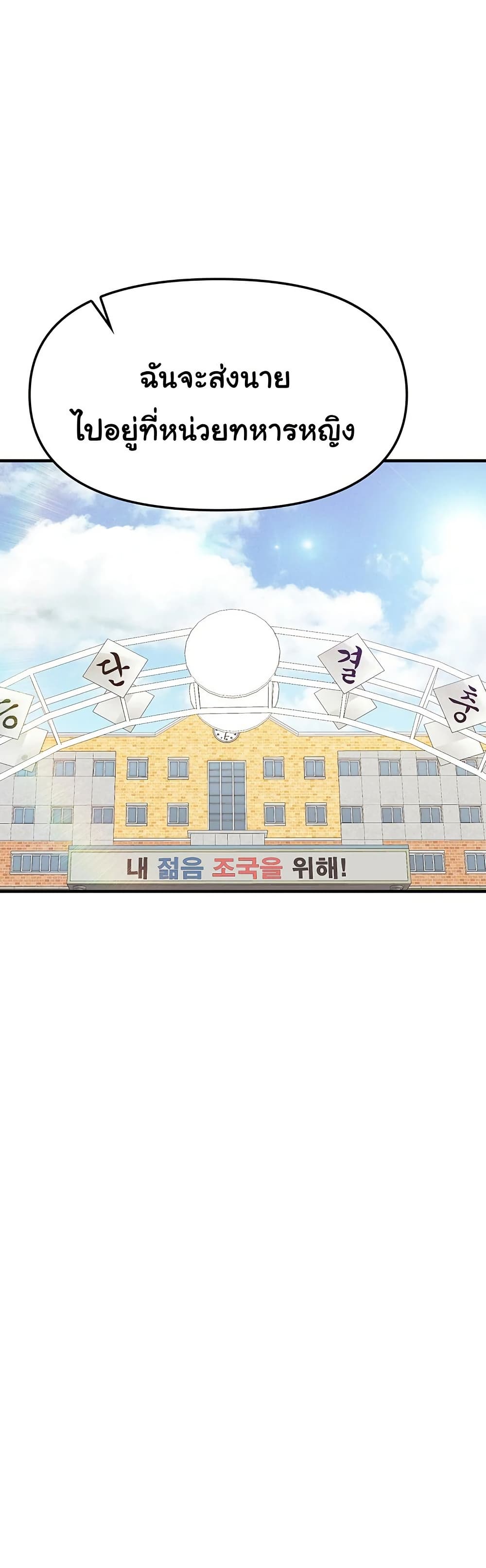 I am The Only Male Soldier in The Army 1 ภาพที่ 2