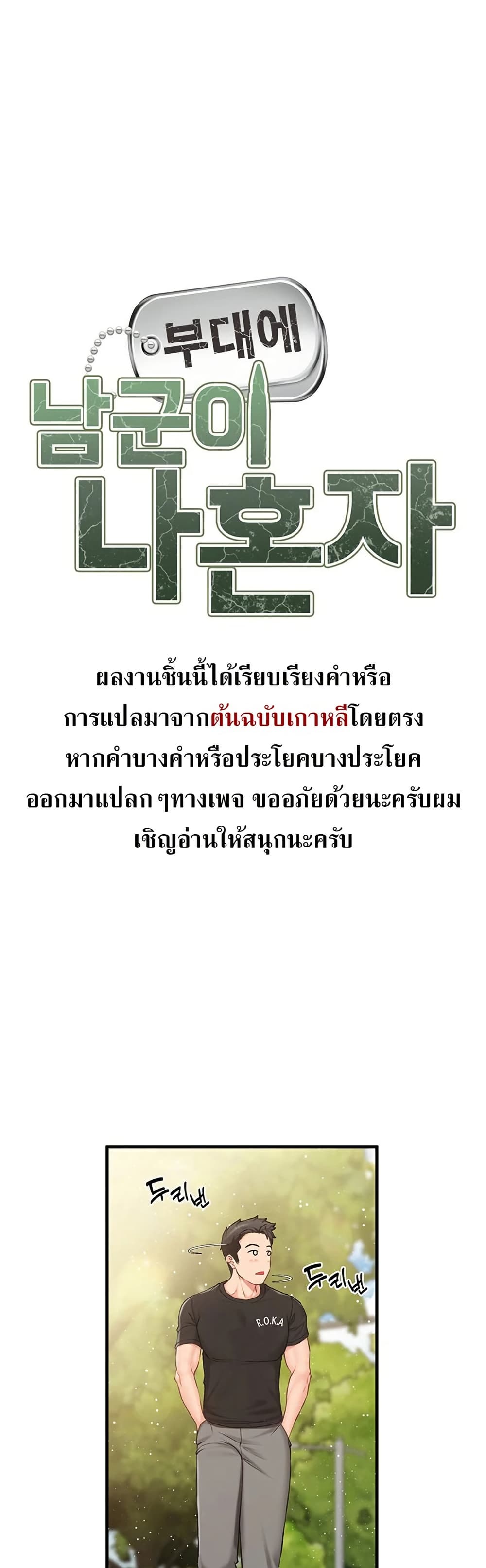 I am The Only Male Soldier in The Army 1 ภาพที่ 6