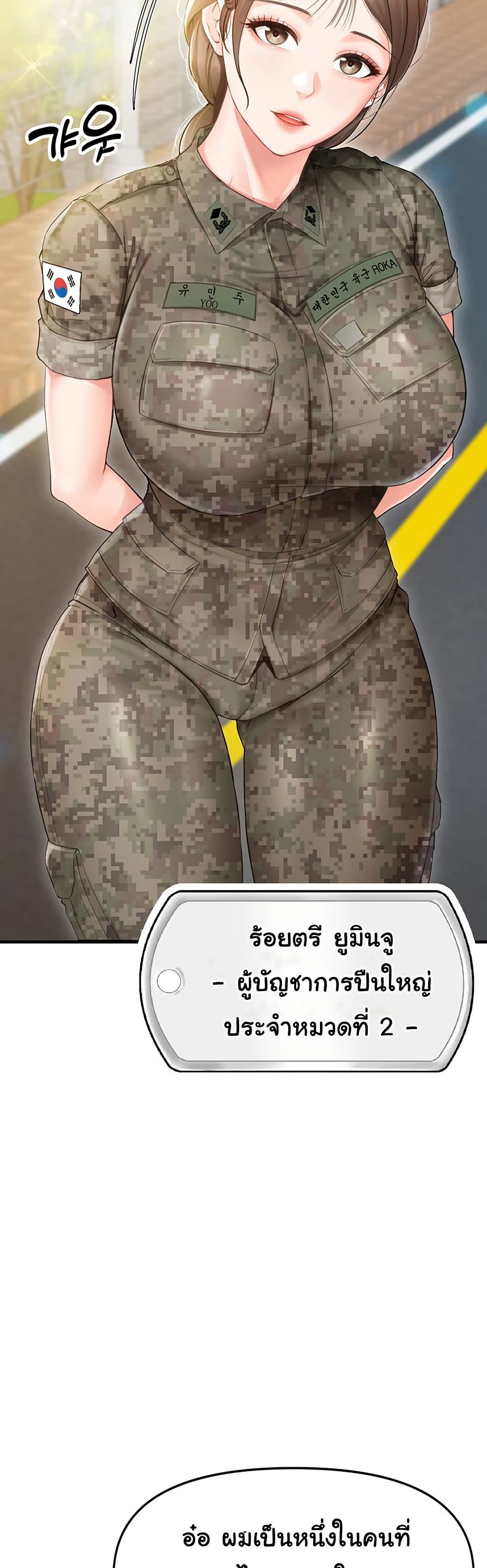 I am The Only Male Soldier in The Army 1 ภาพที่ 8