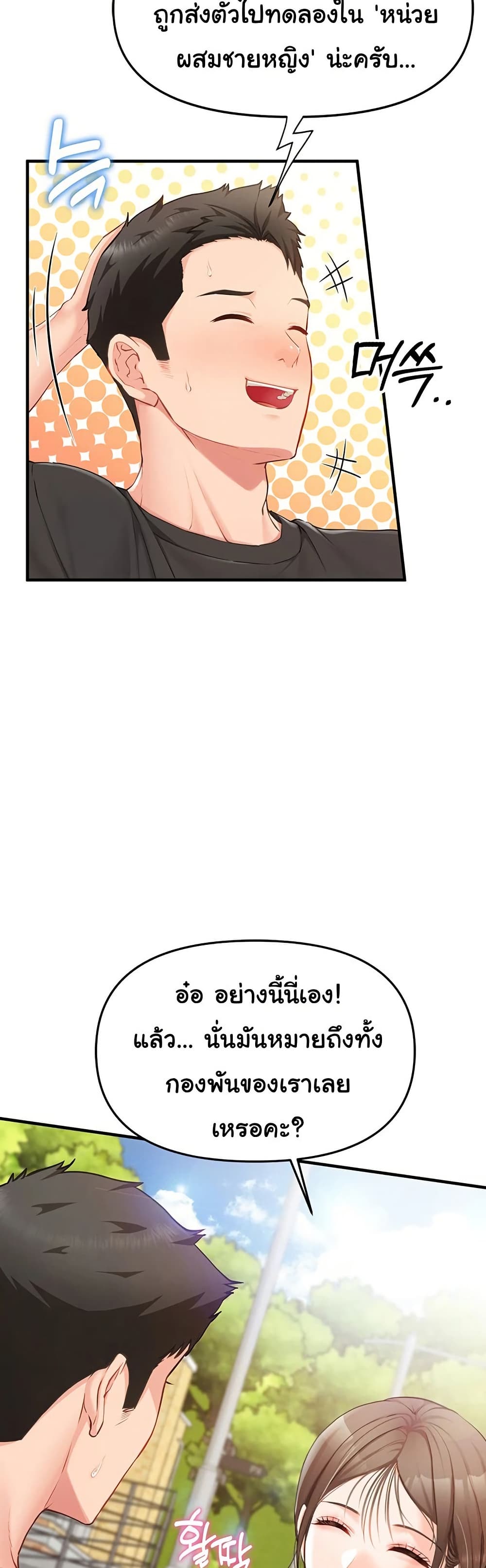 I am The Only Male Soldier in The Army 1 ภาพที่ 9