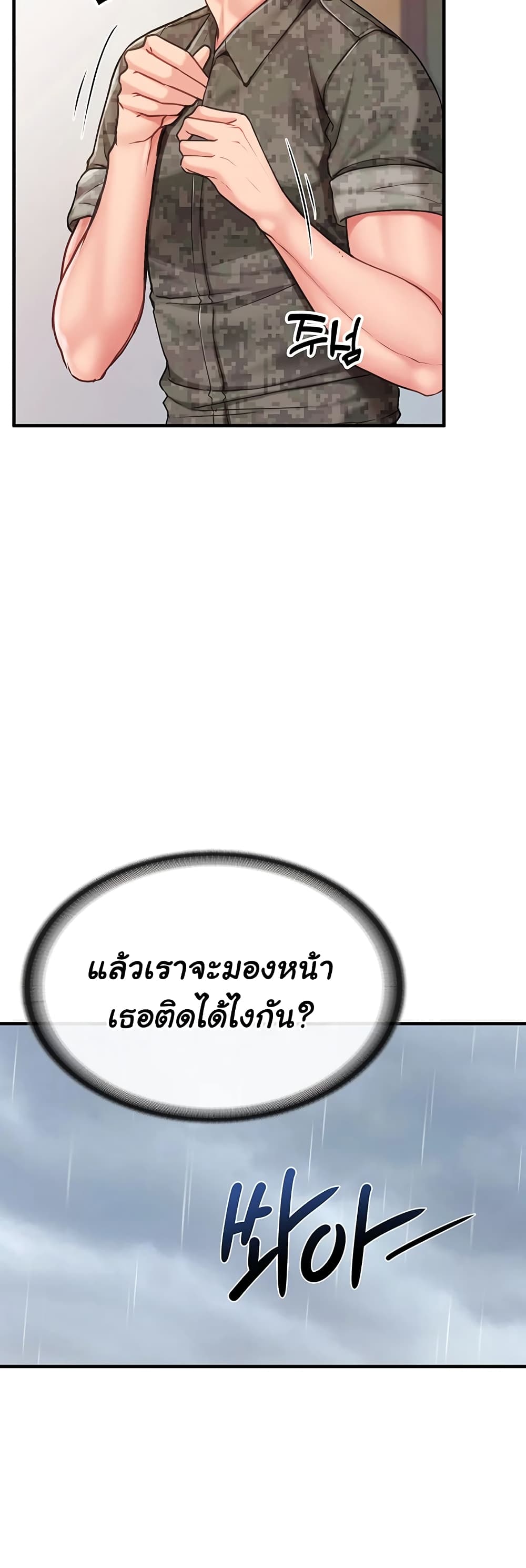 I am The Only Male Soldier in The Army 10 ภาพที่ 18