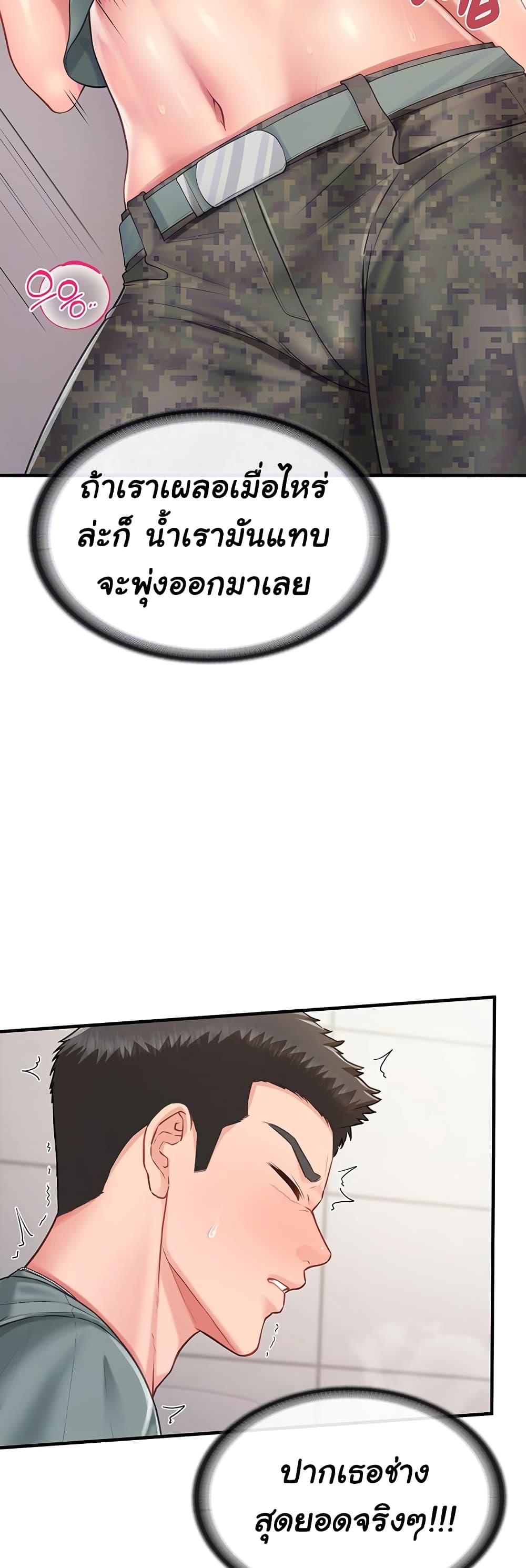 I am The Only Male Soldier in The Army 10 ภาพที่ 7