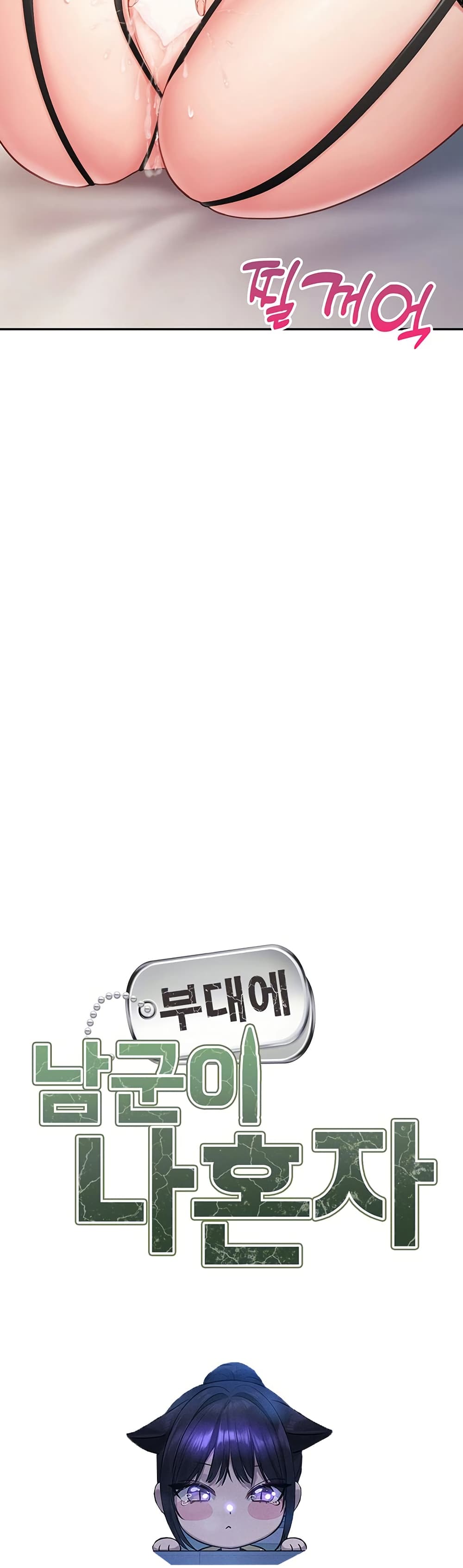 I am The Only Male Soldier in The Army 12 ภาพที่ 3