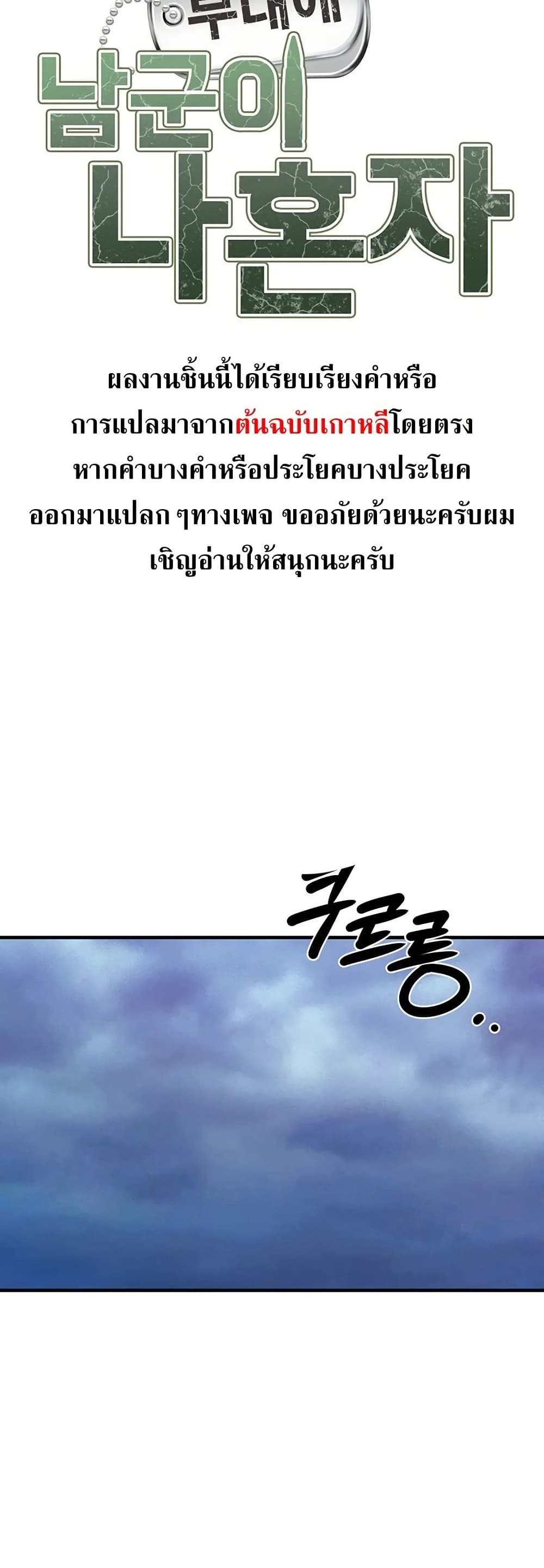 I am The Only Male Soldier in The Army 7 ภาพที่ 11