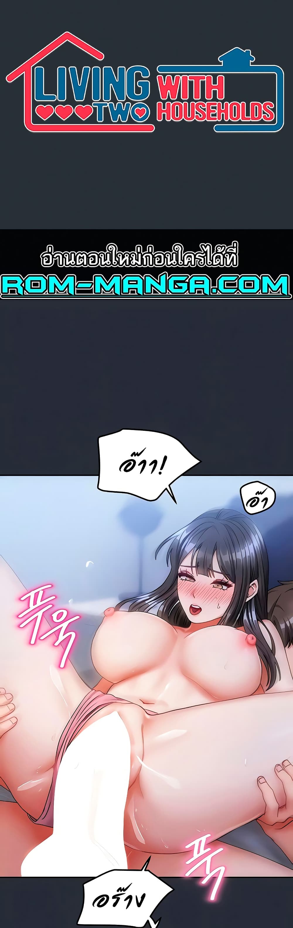 Living With Two Households 16 ภาพที่ 1