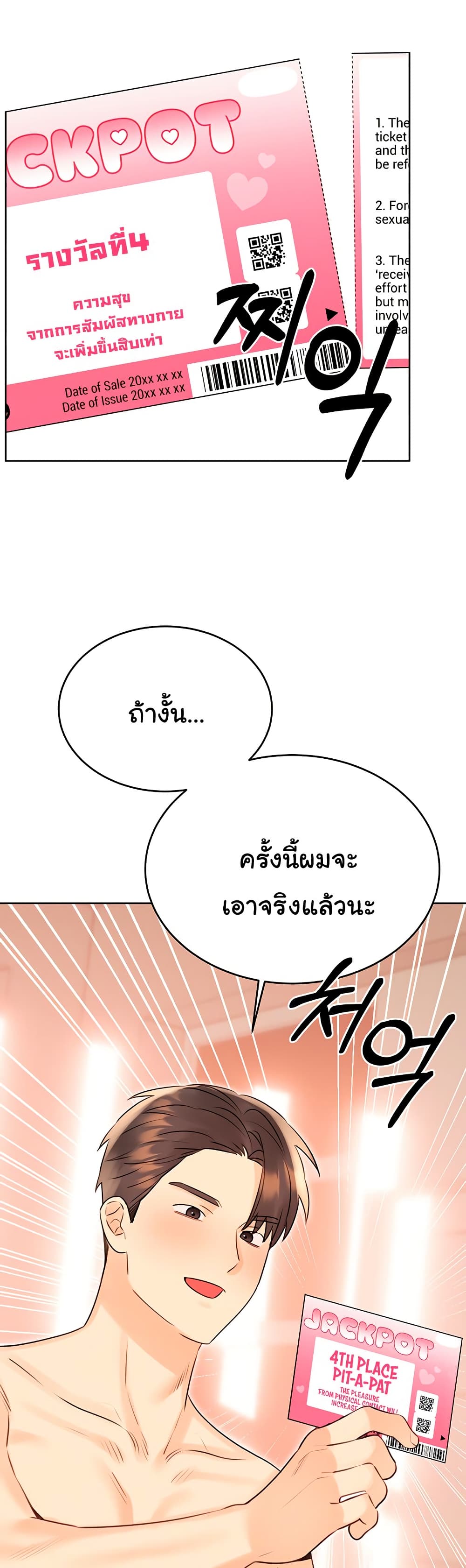 Lottery Ticket 42 ภาพที่ 8