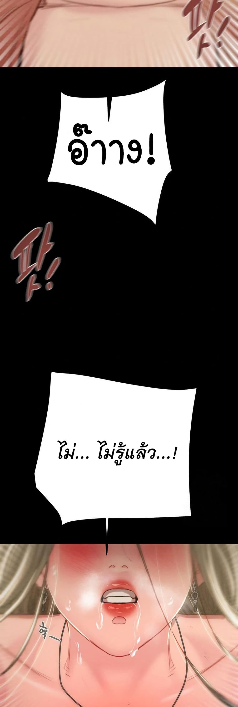 The Man Who Devours 45 ภาพที่ 12
