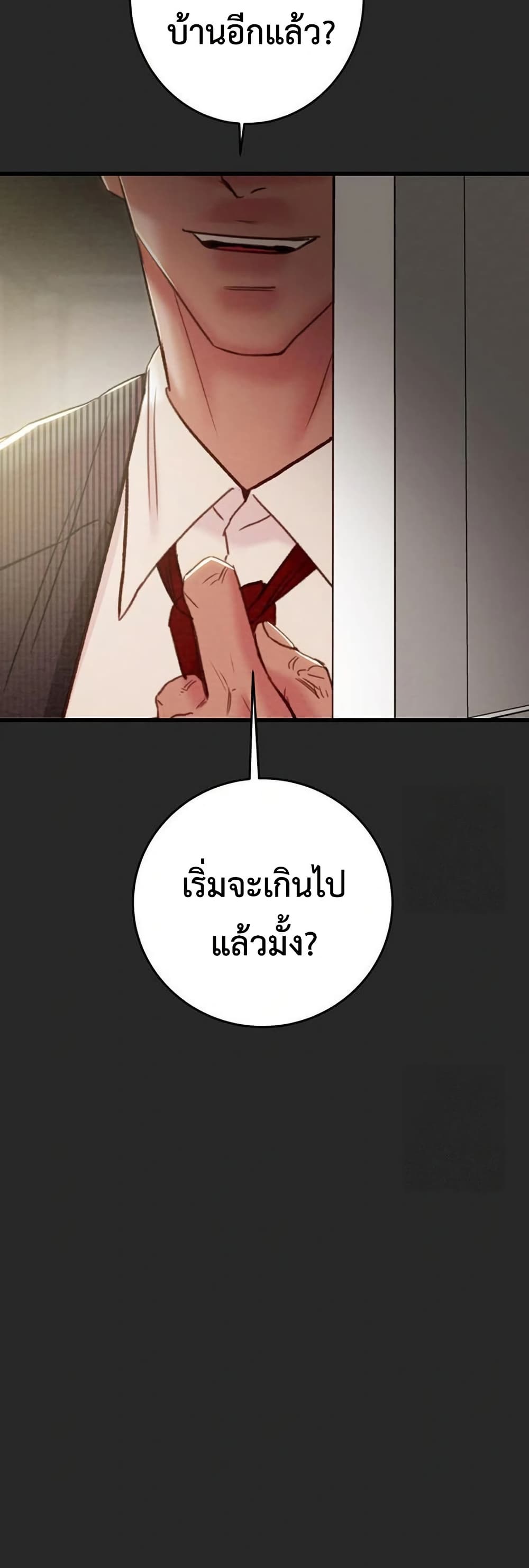 The Man Who Devours 45 ภาพที่ 24