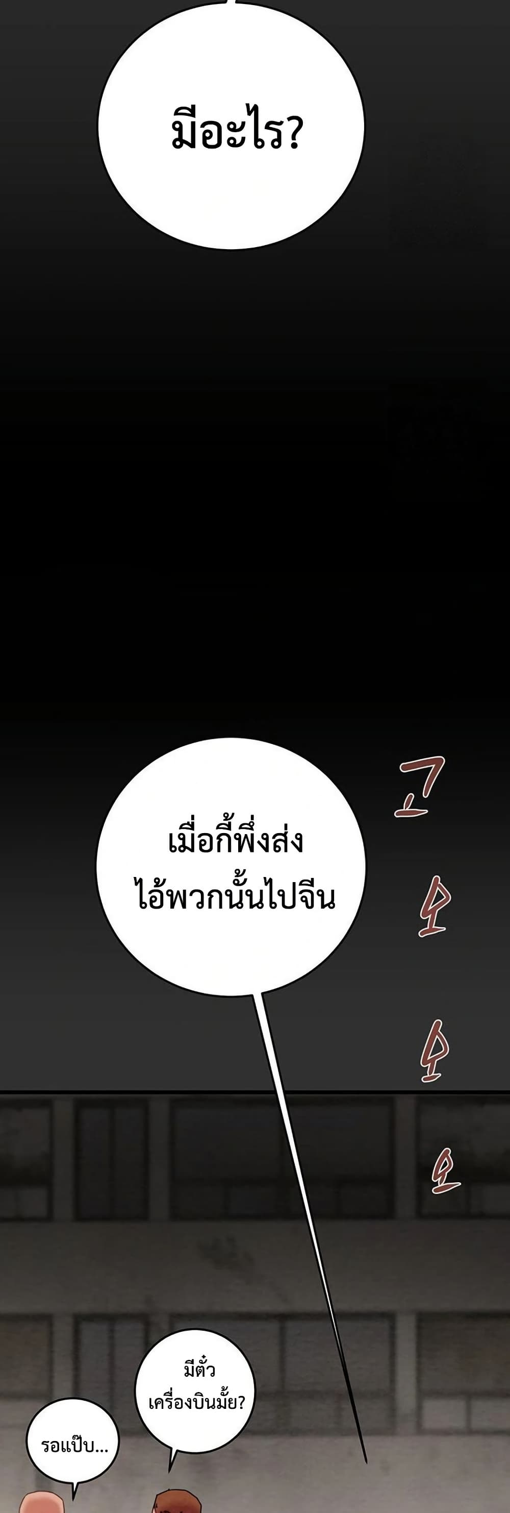The Man Who Devours 45 ภาพที่ 26