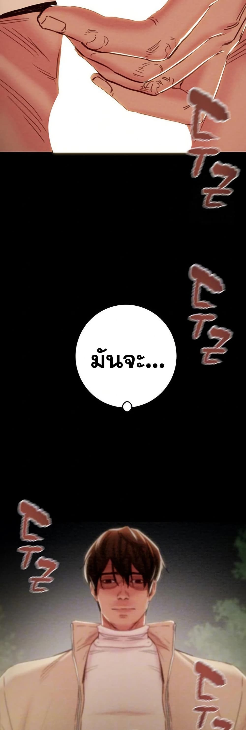 The Man Who Devours 45 ภาพที่ 9