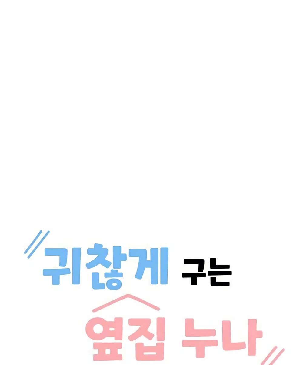 Troublesome Sister 54 ภาพที่ 2