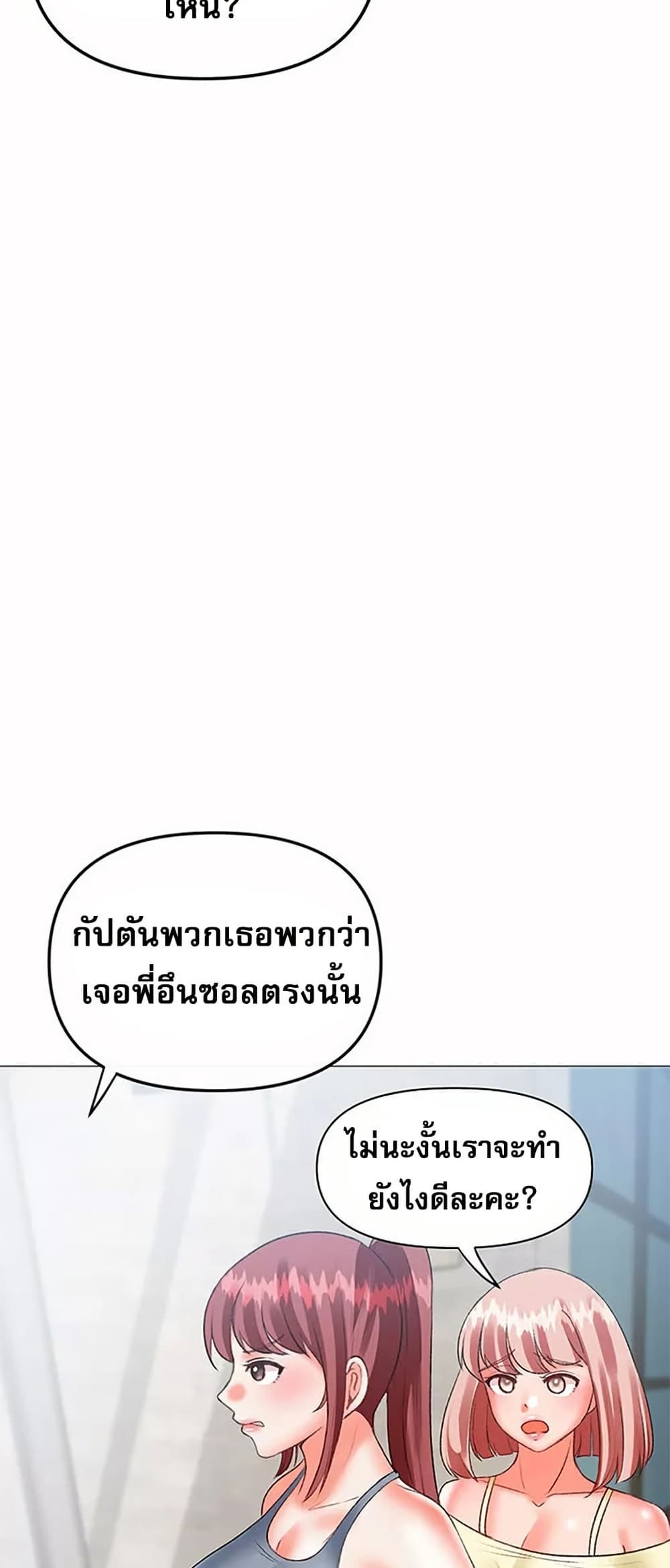 Troublesome Sister 55 ภาพที่ 10