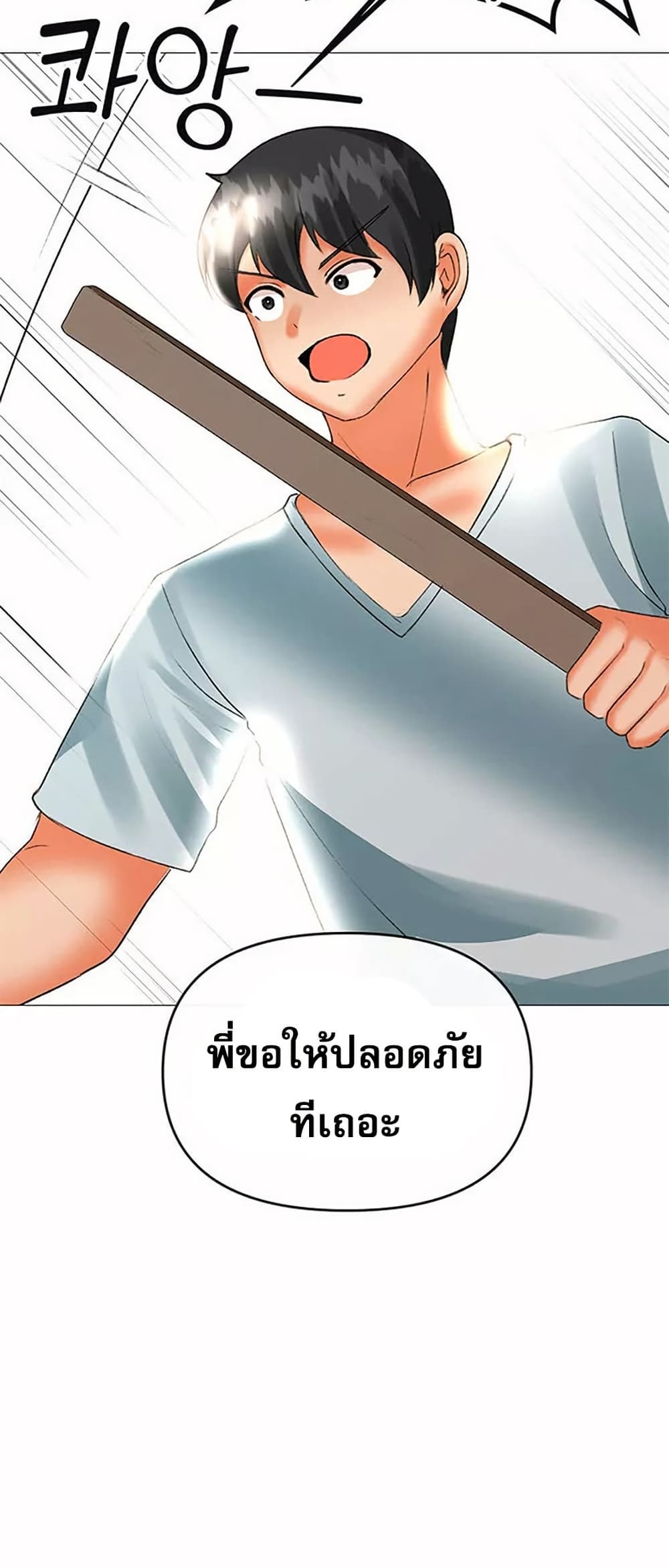 Troublesome Sister 55 ภาพที่ 12