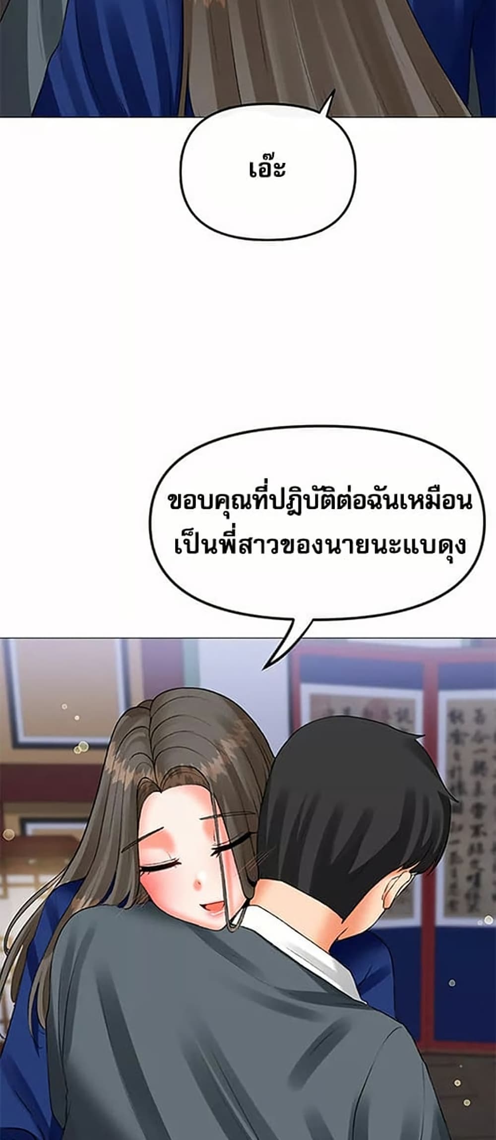 Troublesome Sister 58 ภาพที่ 15