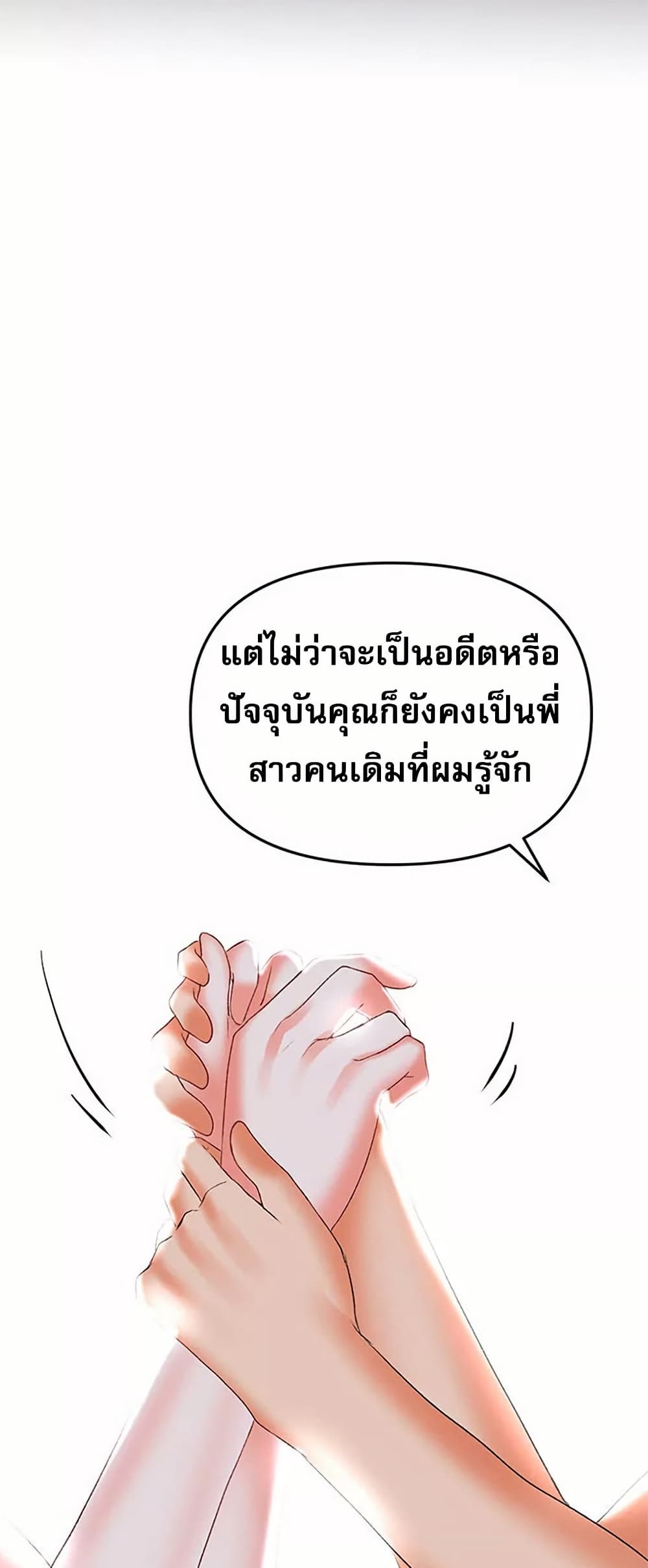 Troublesome Sister 59 ภาพที่ 17