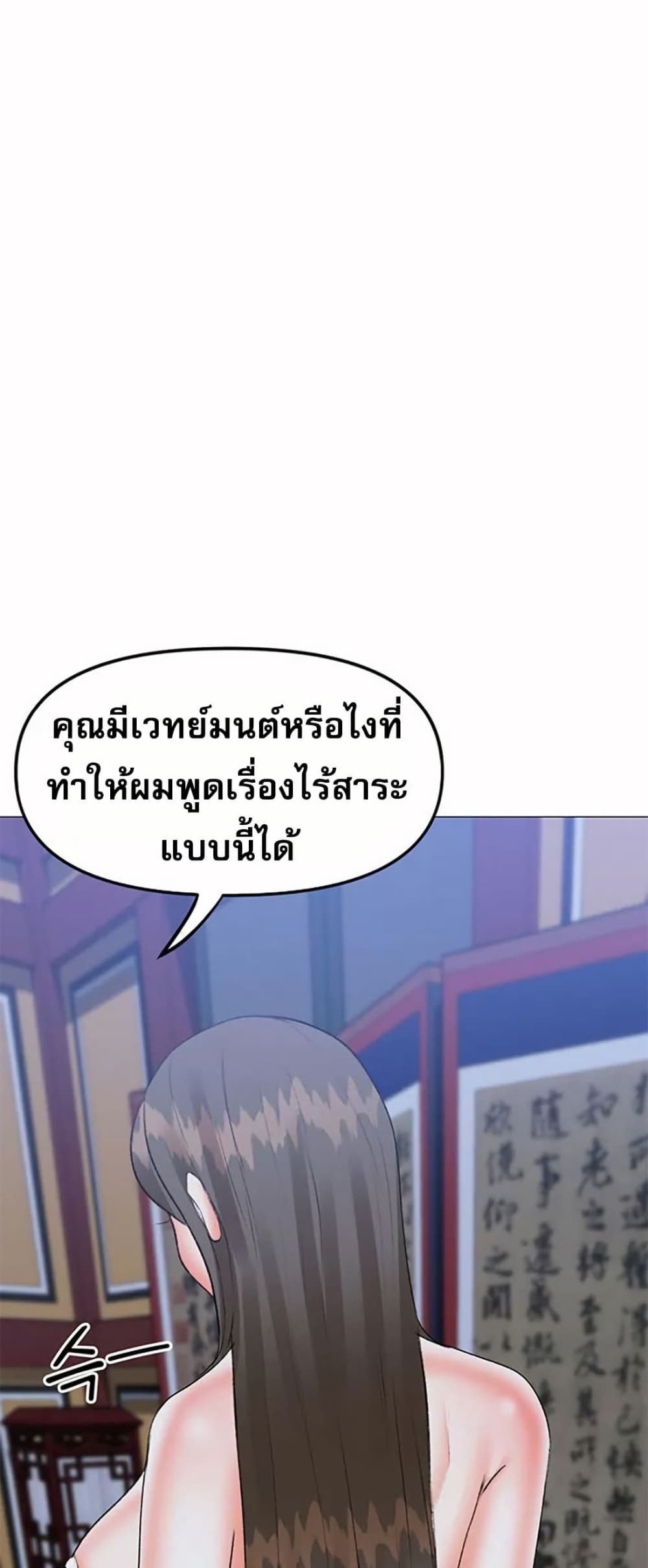 Troublesome Sister 59 ภาพที่ 21