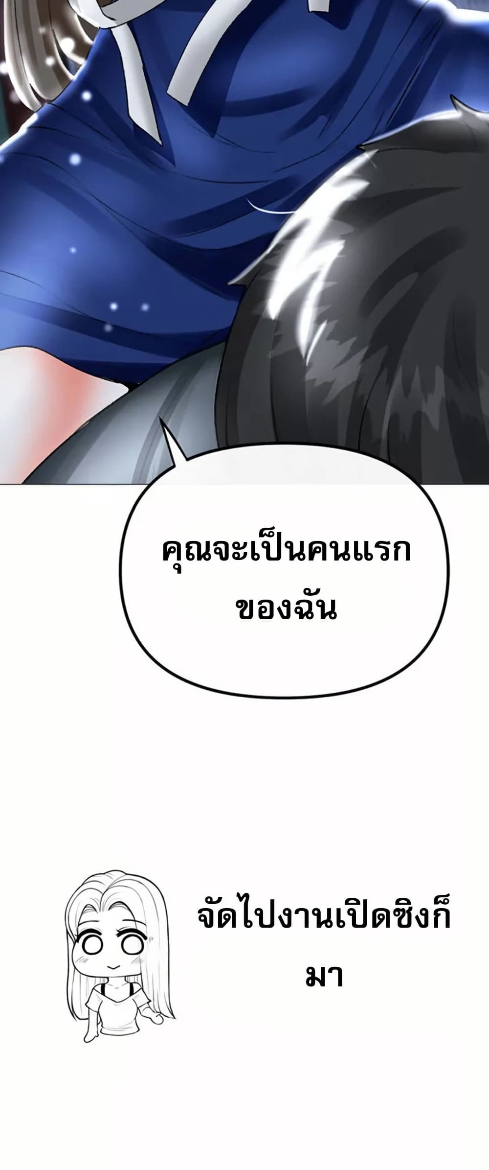 Troublesome Sister 59 ภาพที่ 23