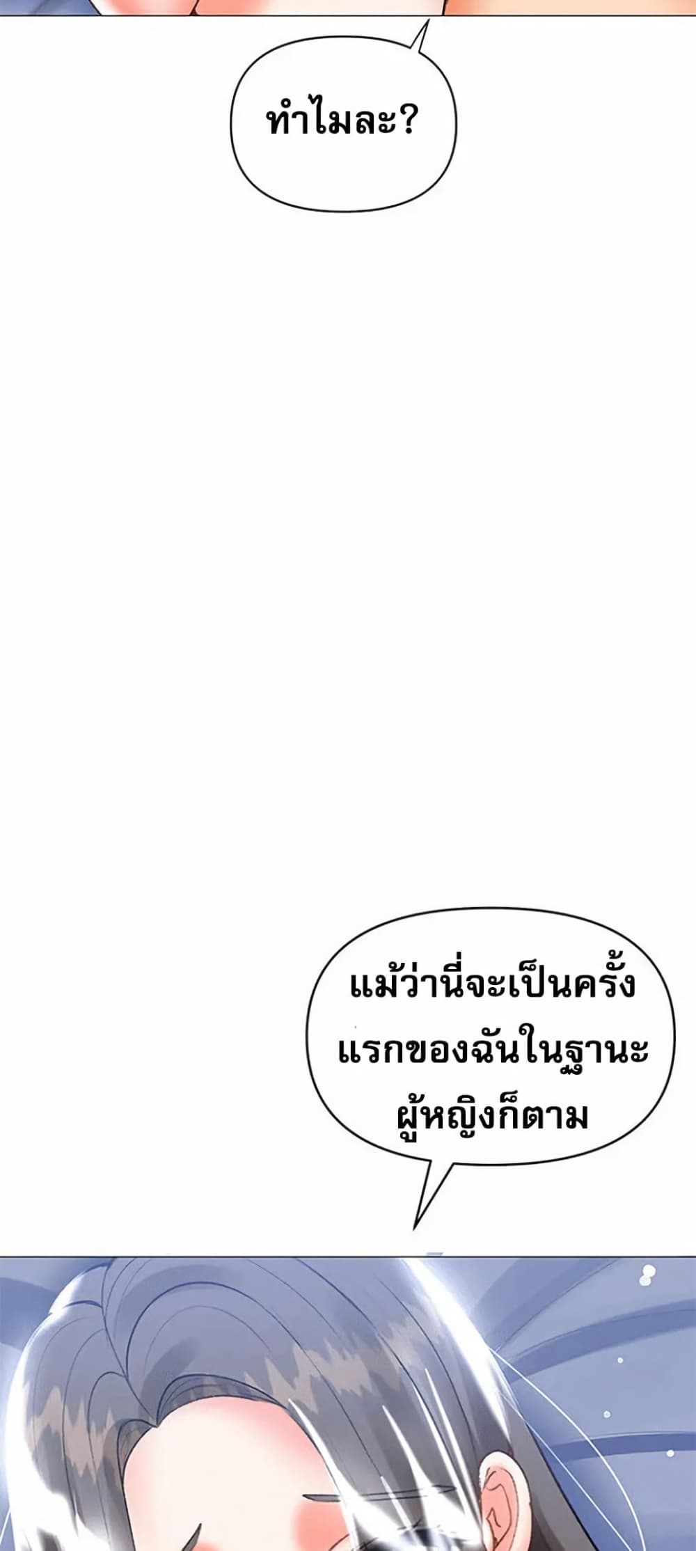 Troublesome Sister 60 ภาพที่ 17