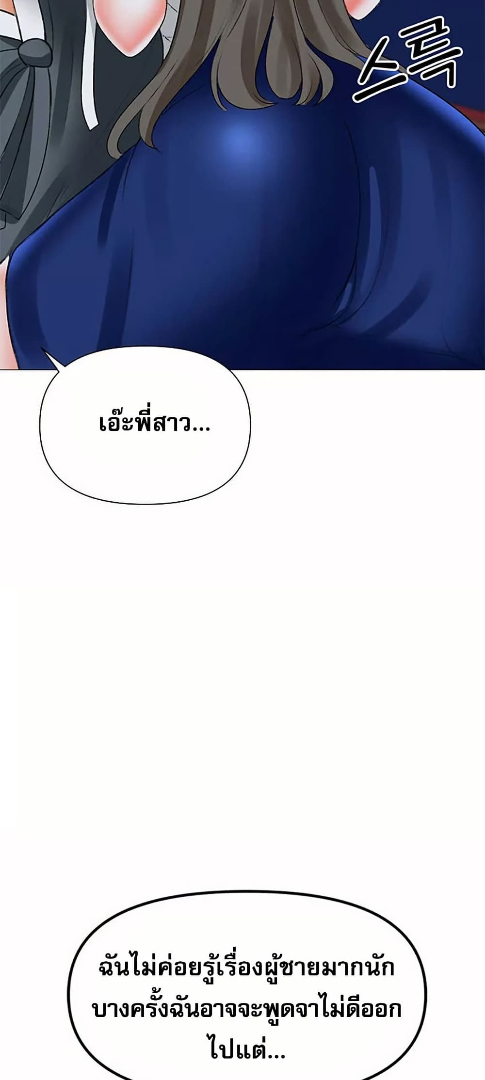 Troublesome Sister 60 ภาพที่ 4