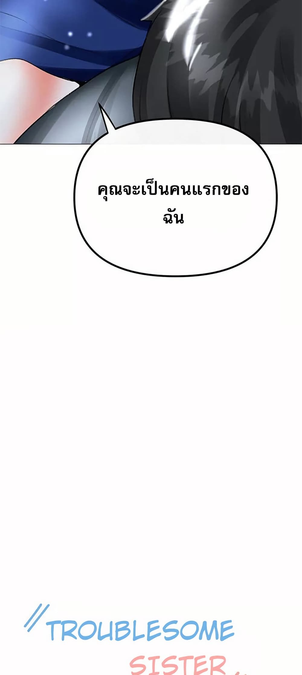 Troublesome Sister 60 ภาพที่ 5