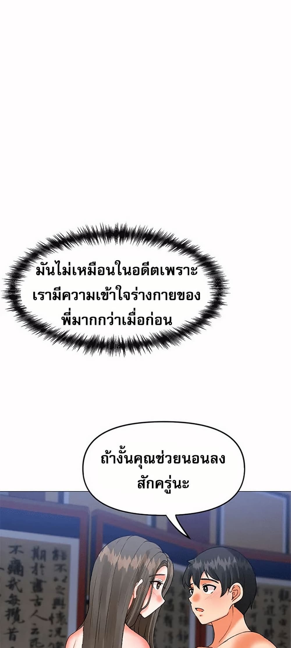 Troublesome Sister 60 ภาพที่ 9