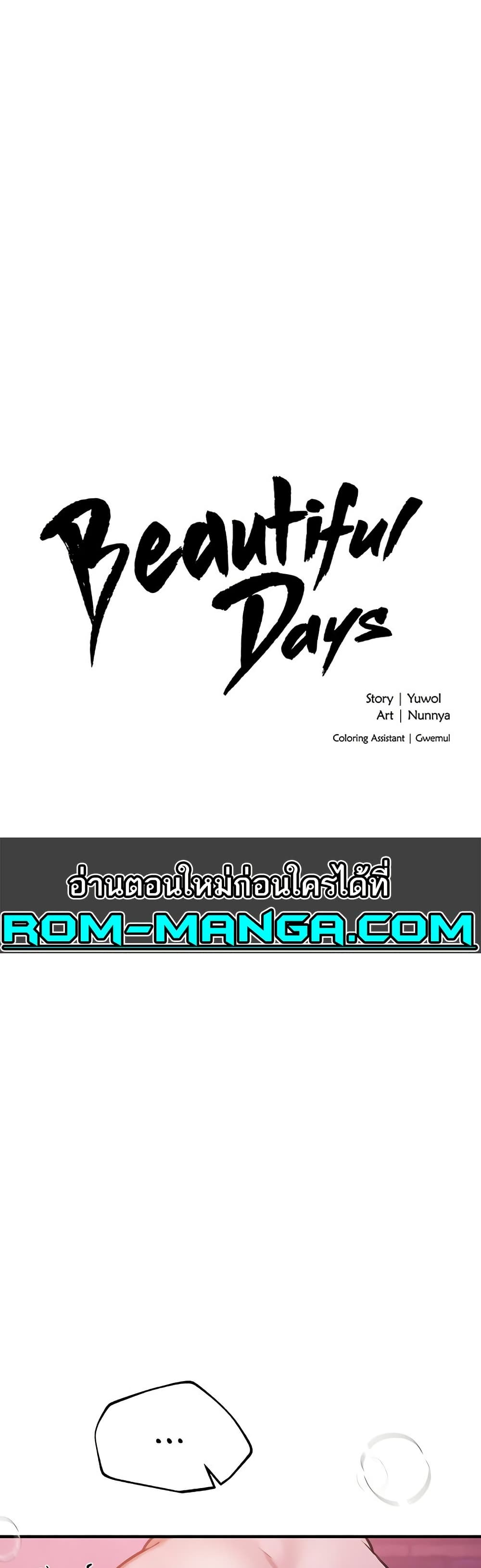 Beautiful Days 9 ภาพที่ 4