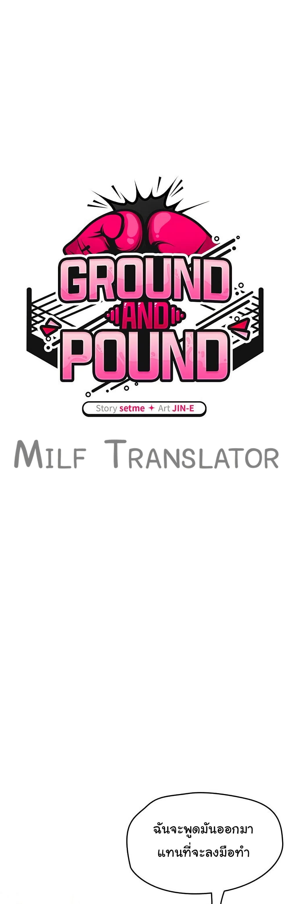 Ground and Pound 32 ภาพที่ 7