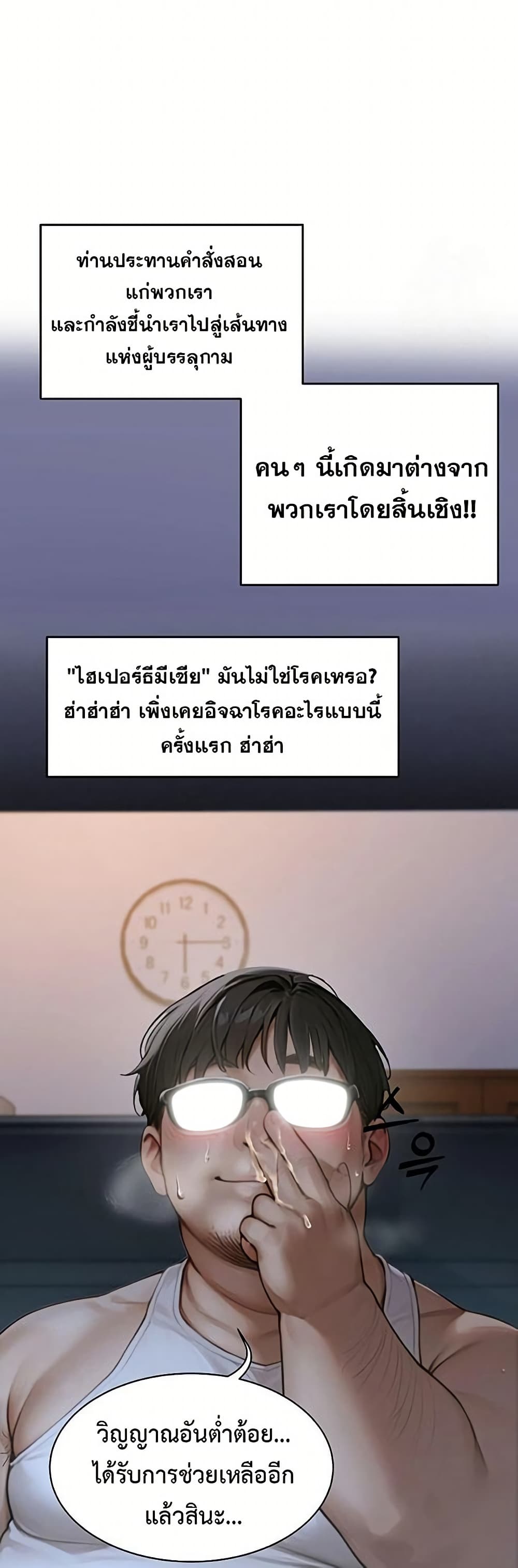 Hypersexual Syndrome 1 ภาพที่ 12